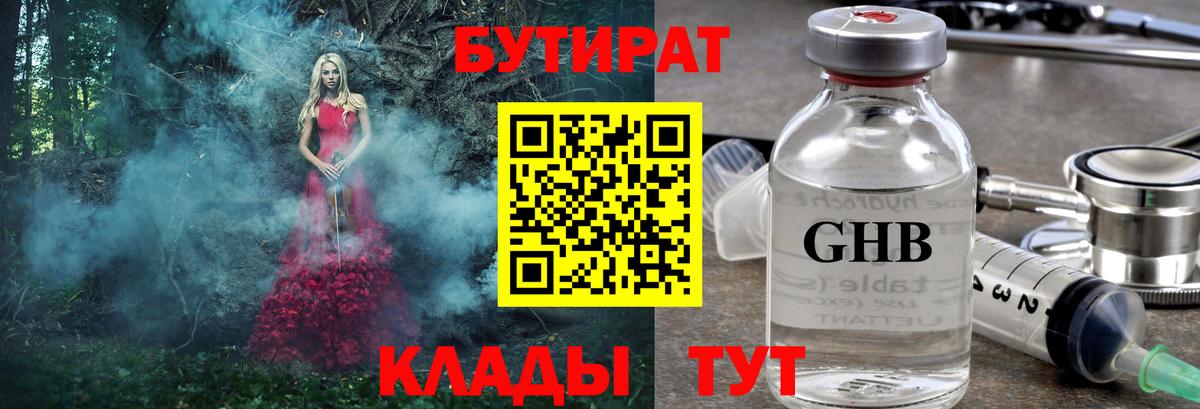 Бутират  Вход с VPN  Мценск  Бутират оксибутират 