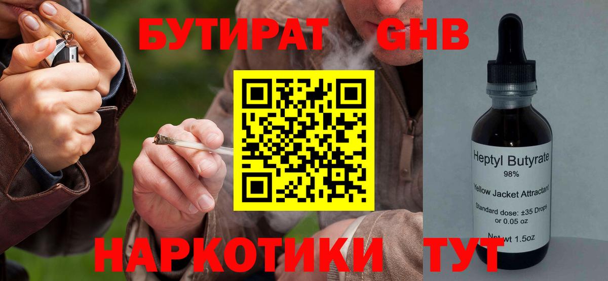 БУТИРАТ бутик Мценск