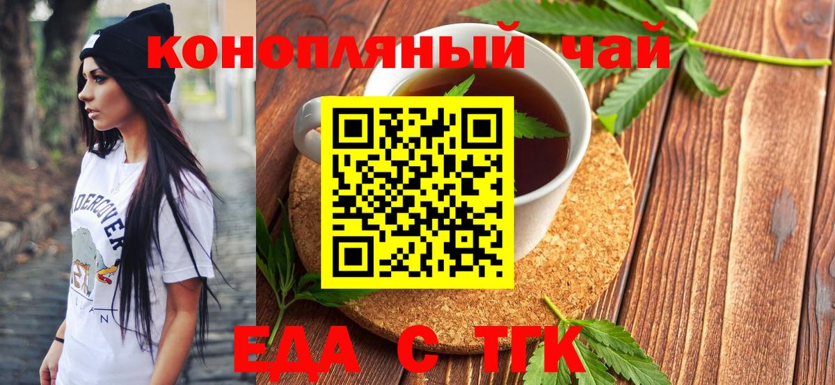 Еда ТГК марихуана  Вход с VPN  Мценск 