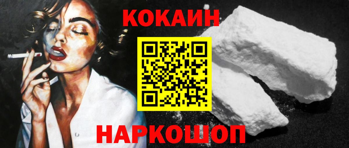 Кокаин FishScale  Кокаин Columbia  Вход с VPN  COCAIN  Мценск 