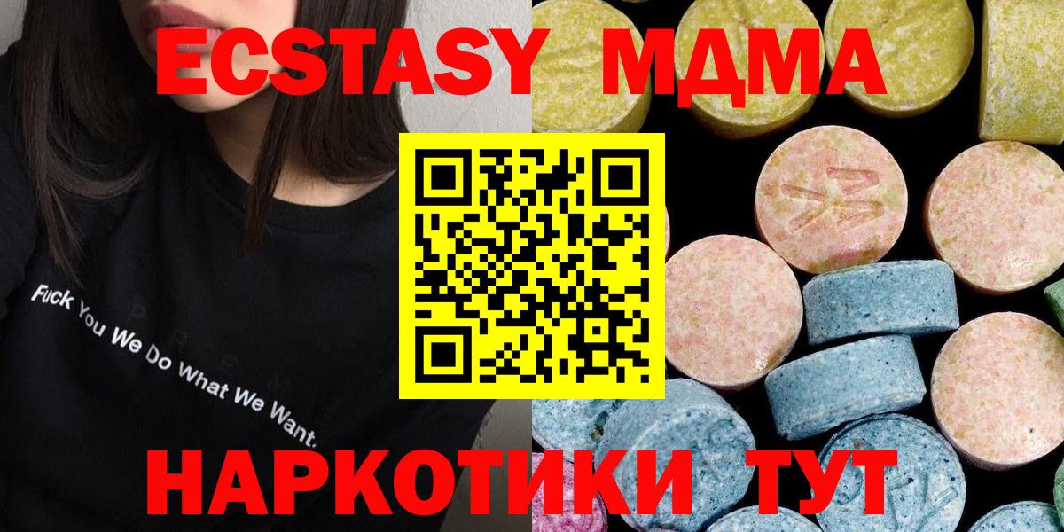МДМА Molly  МДМА  Мценск  МДМА crystal  Вход с VPN 