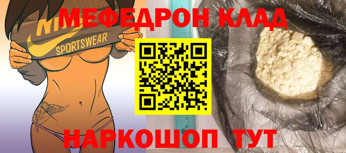 Мефедрон Мценск