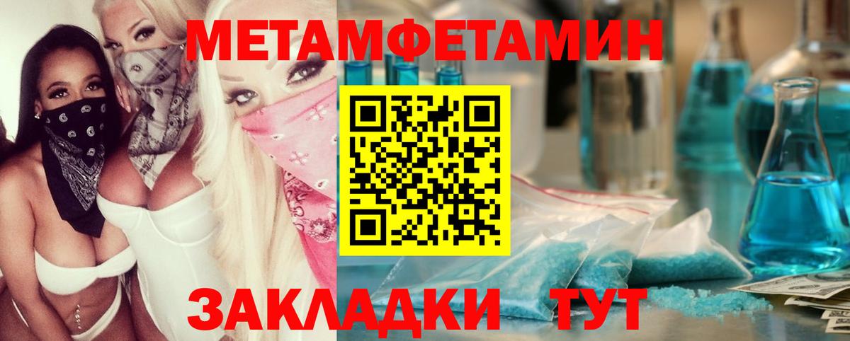 МЕТАМФЕТАМИН Methamphetamine  Вход с VPN  МЕТАМФЕТАМИН Methamphetamine  Мценск 