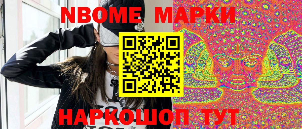 Марки N-bome  Марки NBOMe 1500мкг  Вход с VPN  Мценск  Марки NBOMe 1500мкг 